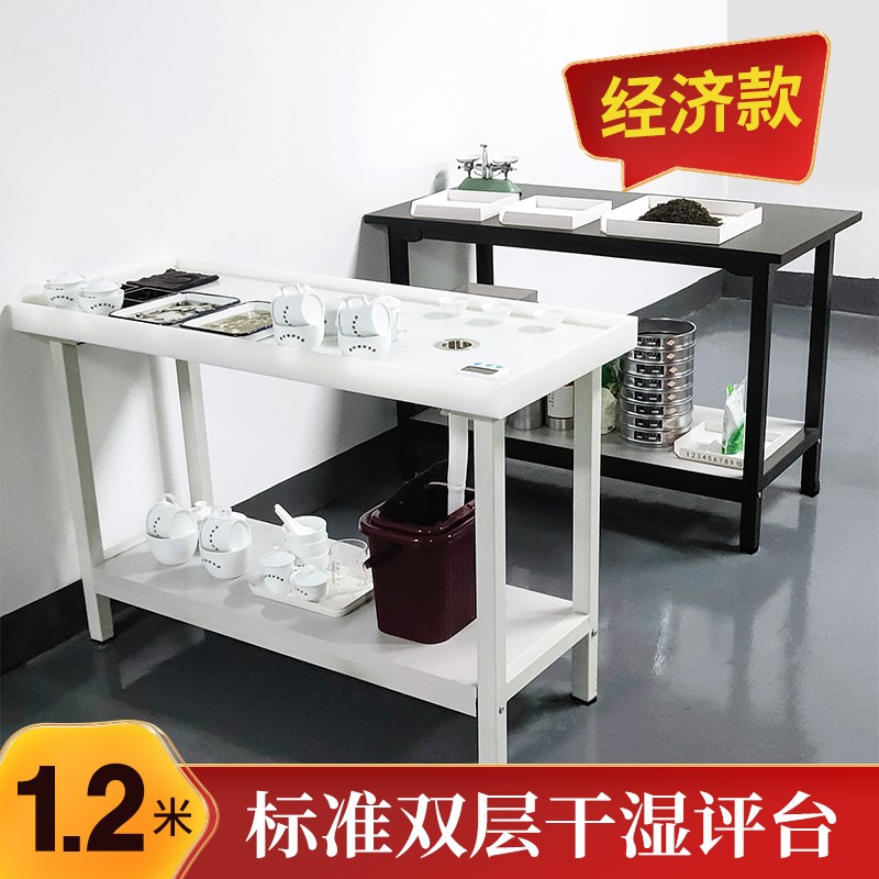 茶叶审评台国标双层干湿评台实验台黑色干评台白色湿平Z台评审用