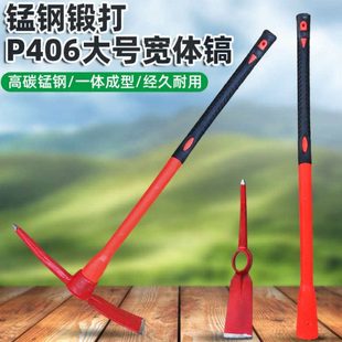 锰钢加厚锻打P406大号宽体洋镐尖扁十字镐户外挖桩笋松土锄头工具