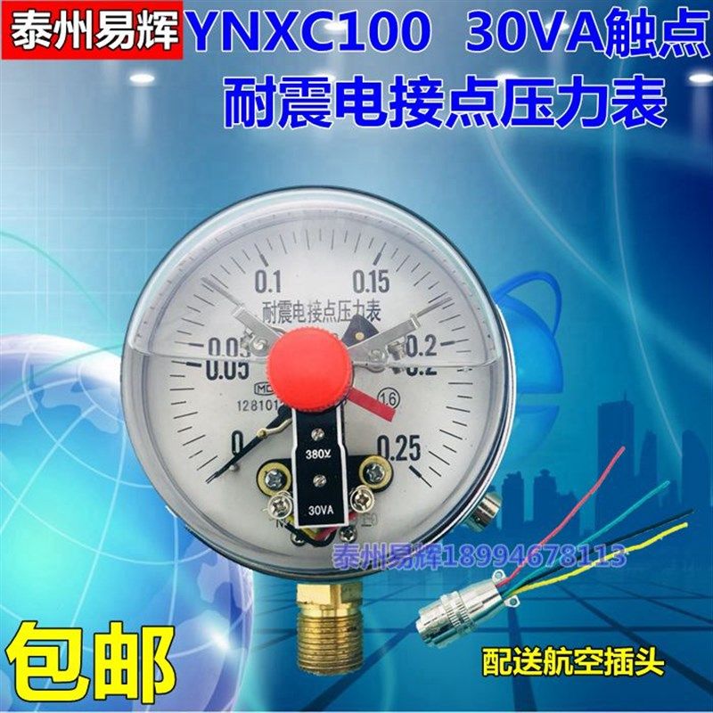 上海亿川YNXC-1k00 -0.1-0 1.6MPA耐震电接点压力表抗震防震真空