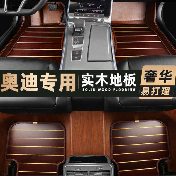 奥迪A6L a4l a8 a3 Q5l q5q3 q7Q2L全包围实木地板汽车脚垫