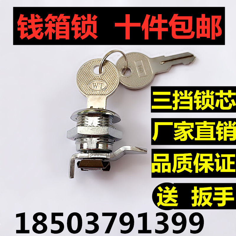 超市收钱箱 收银台m 柜台三挡钱箱锁 抽屉锁 锁芯 吧台收款机锁