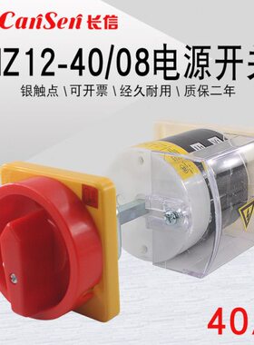 长信HZ12-40/08加长杆380V开门断电带防护罩组合40A电源切断开关