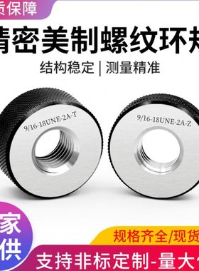 美制内螺纹环规通止规检具2A高精度1-1/8-20UN1-1/4-18UNEF1寸2寸