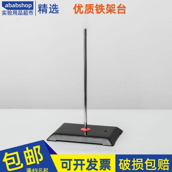 铁架台滴定台全套方座实验支架标准尺寸实验器材耗材仪器加热台图片