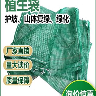 绿色护坡植生袋边坡绿化植草袋草籽山坡网袋公路铁路框架梁生态袋