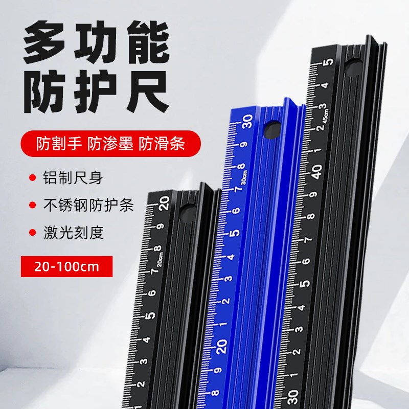 铝合金钢尺直尺加厚裁切尺铝合金尺子钢直尺防护L尺203060cm切割