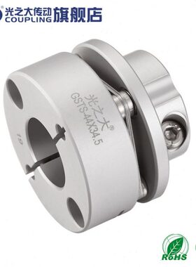 光之大传动GSTS单双台阶膜片联轴器铝合金单膜片弹性精密型连轴器