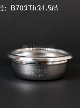 IMS意大利精密度粉碗意式咖啡机精密过滤配件58mm手柄B702Th24.5M