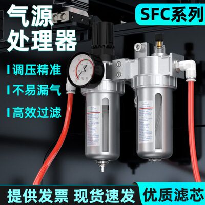 山耐斯型气源处理器SFC200/300/400气动空压机自动调压过滤二联件