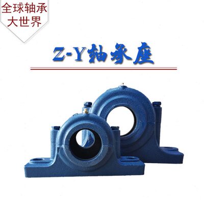 剖分式轴承座Z2505Y Z2506Y Z2507Y Z2508Y Z2509Y Z2510Y Z2511Y