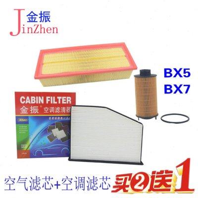 适配 宝沃BX5 空调滤芯 宝沃BX7 BX6 机油滤芯 空气滤清器格,汽车零部件/养护/美容/维保,三滤套装,淘宝优惠券,粉丝福利购,淘宝优惠卷
