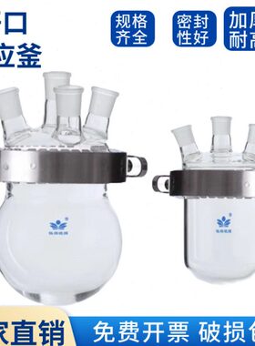 开口反应器三口四口反应斧250/500/1000/2000/5000ml不锈钢夹