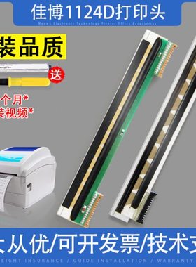 适用佳博GP1124D 1225D条码热敏头1124T 1324D 1524T 1624T打印头
