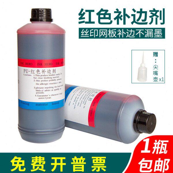 网板补边剂红色封边剂红封网浆丝印网版感光胶封边制版材料防渗墨