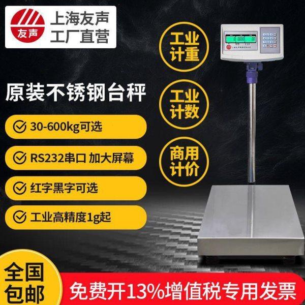 上海友声电子台秤计重计价计数TCS-100kg/150kg/300kg不锈钢台称,五金/工具,电子秤/电子天平,淘宝优惠券,粉丝福利购,淘宝优惠卷