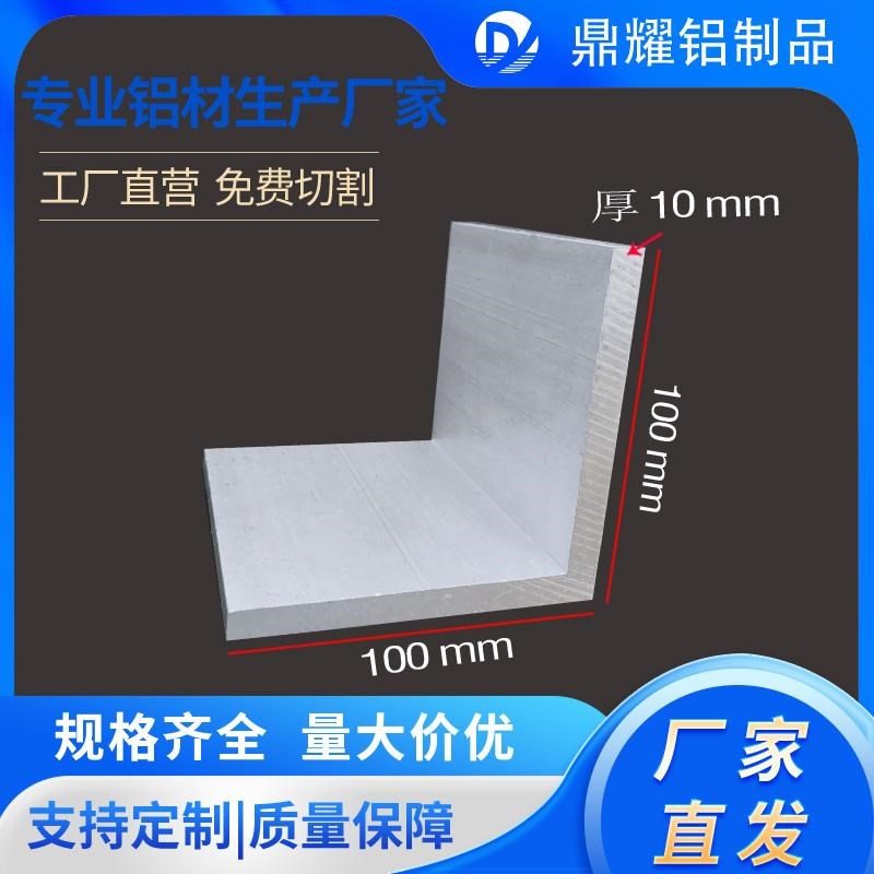 等边角铝10e0*100*10mm直角90度铝合金型材角铝工业铝合金角铝L型