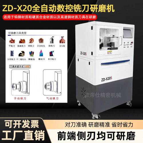 全自自动数控磨刀机升级X20S探针对刀铣刀圆鼻球刀倒角刀磨刀机
