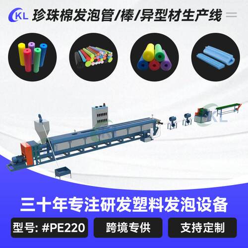 PE220珍珠棉发泡管/棒/异型材设备生产线工厂141185205