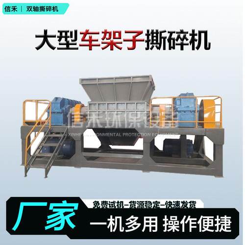 汽车外壳破碎机木材橡胶油漆桶线路板粉碎机废铁废钢双轴撕碎机