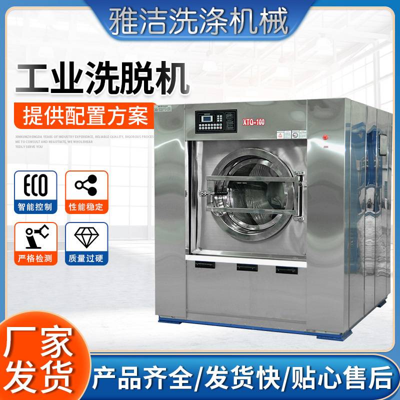 全自动洗脱机工业洗衣机商用大型洗涤不锈钢滚筒式洗脱两用水洗机