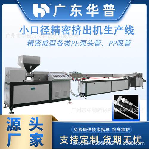 HDPE喷头管挤出机生产线密度PE吸管泵头管挤出机拉管机