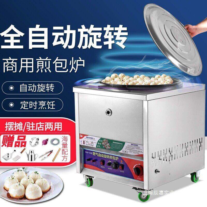 商用自动旋转燃气煎包炉锅贴煎饼机生煎包炉子烤饼机水煎包