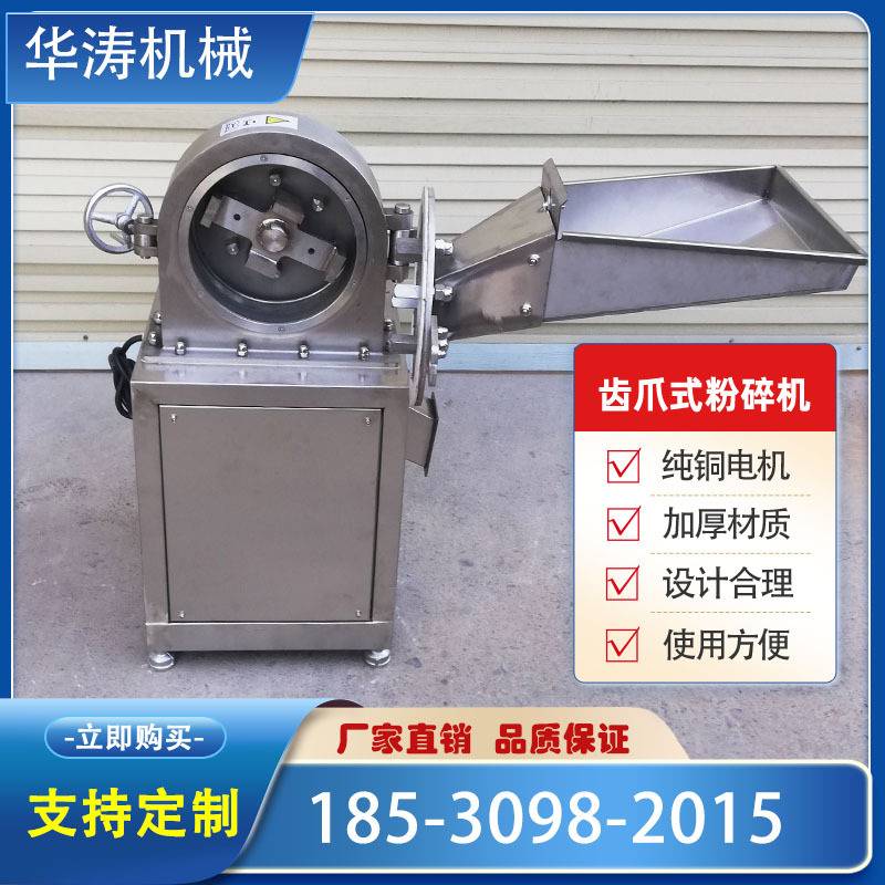 大米白糖不锈钢齿盘式粉碎机食盐破碎机小型齿爪式磨粉机磨浆机
