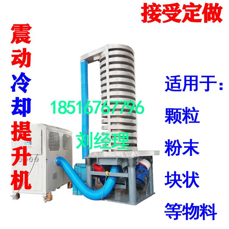 源头工厂旋转振动筛提升机粉料冷却聚乙烯PC粉料散热振动旋转输送