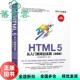 HTML5从入门到项目实践 超值版 社 正版 9787302514336 清华大学出版 旧书 聚慕课教育研发中心著 软件开发魔典