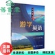 游学英语 旧书 刘娟 大连理工大学出版 9787568538619 社 正版