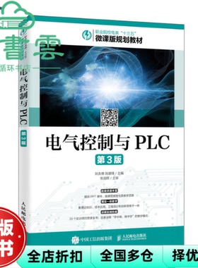 【正版旧书】电气控制与PLC 第三版第3版 阮友德 阮雄锋 人民邮电出版社2020年版 9787115526106