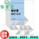 赖秋萍张荣庆吴烨 审计学原理与实务应用技术型财会类系列 旧书 9787550418738 正版