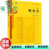 物权法 第七版 梁慧星 第7版 旧书 法律出版 陈华彬 正版 社2020年版 9787519747572