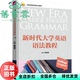新时代大学英语语法教程 旧书 陈吕芳 清华大学出版 9787302643517 社 正版