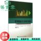 管理统计分析实验 旧书 李婕 经济科学出版 9787514148794 社 正版