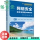 清华大学出版 9787302628583 网络安全技术与实践第2版 王金恒 王煜林 金弘林 旧书 微课视频版 社 龙君芳 正版