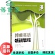 博雅英语听说教程第三册 旧书 洪梅 复旦大学出版 9787309151329 社 正版