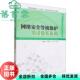网络安全等级保护测评体系指南 李世武 社 正版 9787113304799 中国铁道出版 旧书 冯玖 刘旭宁