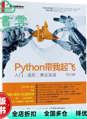 【正版旧书】Python带我起飞 李金洪 电子工业出版社 9787121343223