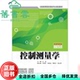 清华大学出版 9787302398011 控制测量学 钱如友 周保兴 刘茂华 旧书 王岩 社 杨立君 正版