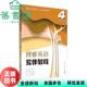 博雅英语写作教程 第4册第四册 周春秀 社有限公司 旧书 复旦大学出版 9787309151299 正版