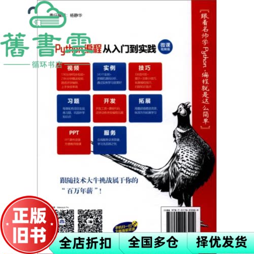 【正版旧书】Python编程从入门到实践 微课视频版 李兴华 中国水利水电出版社 9787517093909