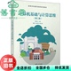 计算机基础与计算思维第二版 熊福松 黄蔚 社2021年版 旧书 清华大学出版 9787302584131 正版