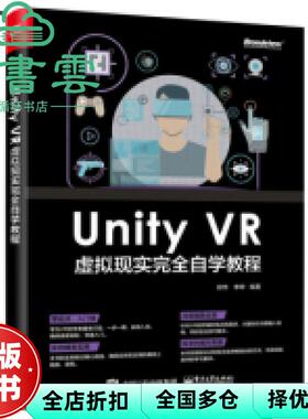 【正版旧书】Unity VR 虚拟现实完全自学教程 邵伟 李晔 电子工业出版社2019年版9787121363771