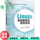 Linux系统基础教程及项目实训 赵旭霞 刘文胜 社 旧书 人民交通出版 9787511464187 正版