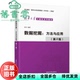 社 9787302601449 数据挖掘 第2版 徐华 第二版 旧书 方法与应用 2022年版 清华大学出版 正版