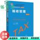 税收管理第八版 第8版 吴旭东 社 旧书 中国人民大学出版 9787300316536 正版