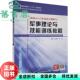 社 军事理论与技能训练教程根据2019年大纲编写公茂运国防科技大学出版 旧书 9787567305496 正版