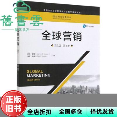 【正版旧书】全球营销 英文版 第八8版 沃伦·基根 中国人民大学出版社9787300274546