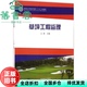 草坪工程监理 旧书 王琦 中国林业出版 9787503889912 社 正版